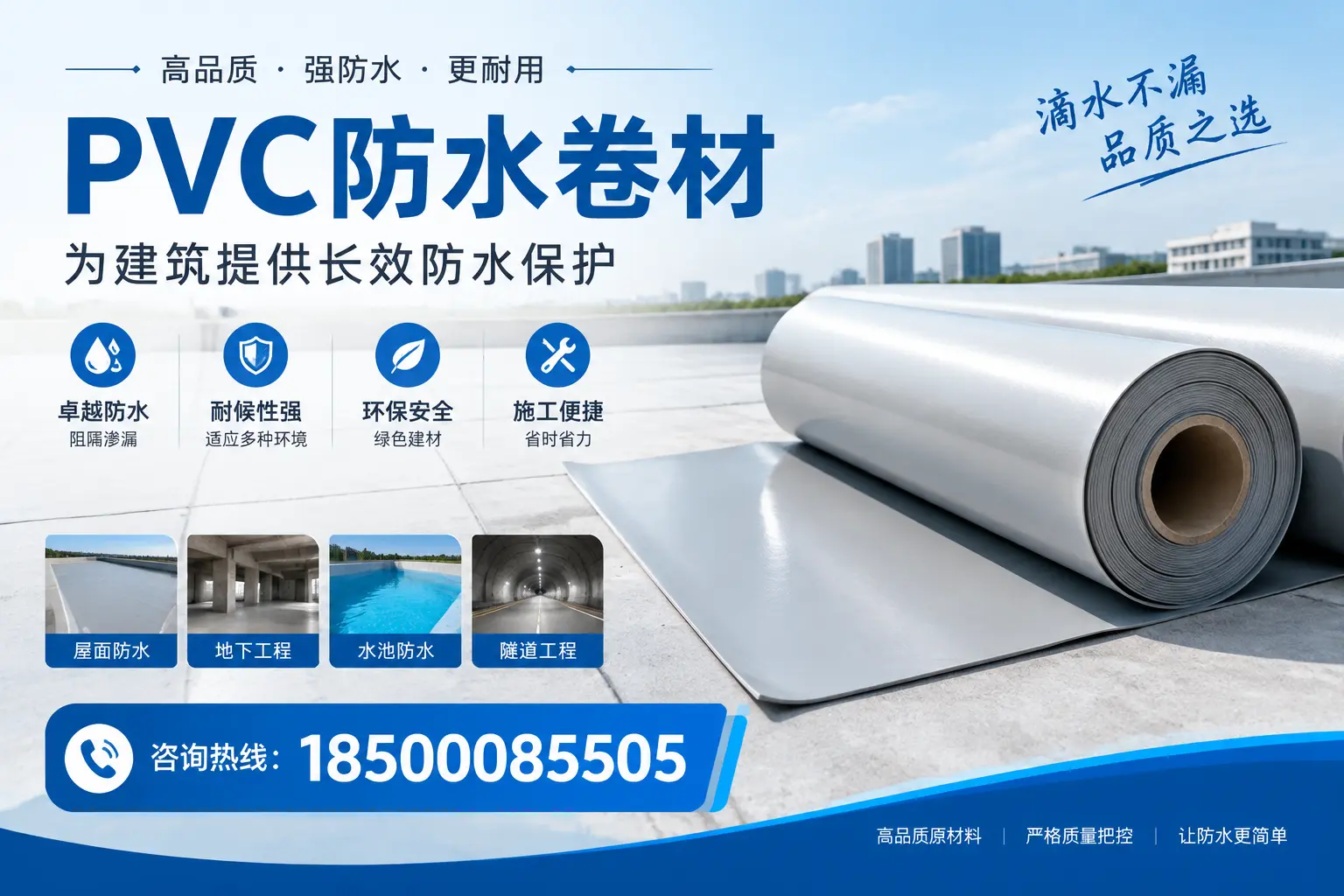 如何选择适合的PVC防水卷材？专家为您解答陇南的需求